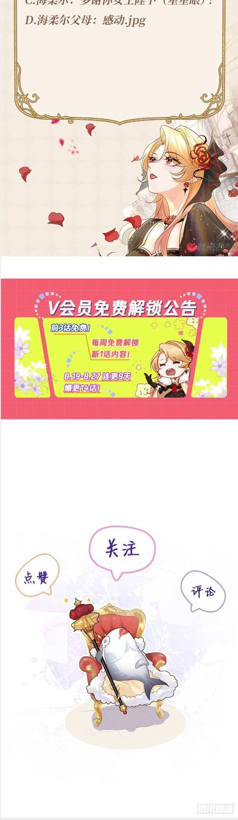 Khi Cá Muối Trở Thành Nữ Hoàng Phong Cách Chapter 19 - 33