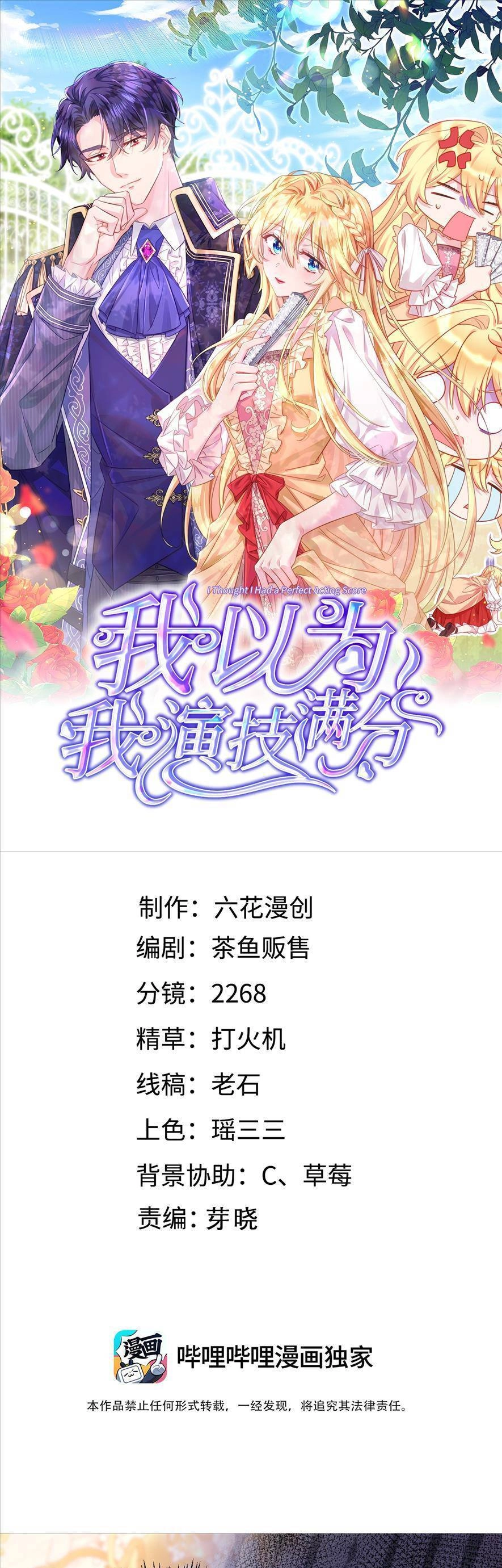 Tôi Nghĩ Mình Có Điểm Số Diễn Xuẩt Hoàn Hảo Chapter 2 - 4