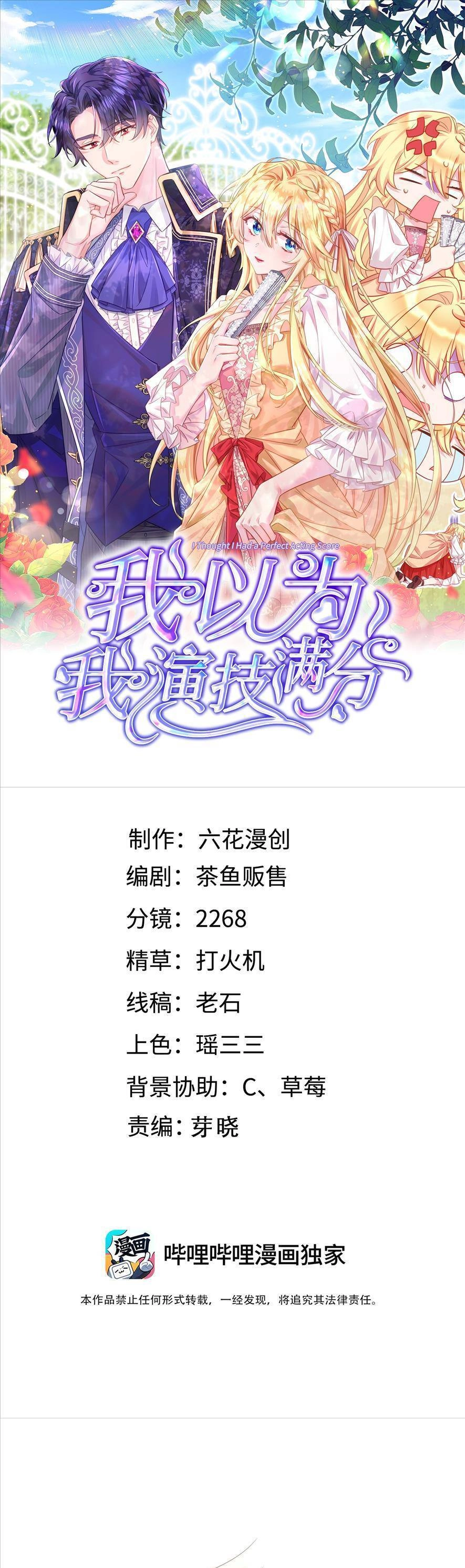 Tôi Nghĩ Mình Có Điểm Số Diễn Xuẩt Hoàn Hảo Chapter 3 - 4