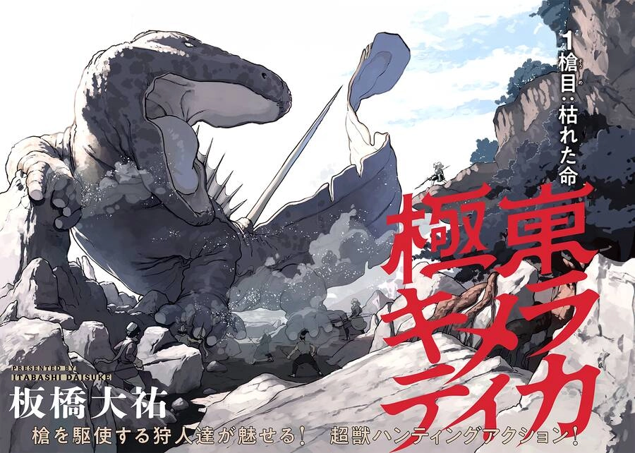 Kyokutou Chimeratica Chapter 1 - 4