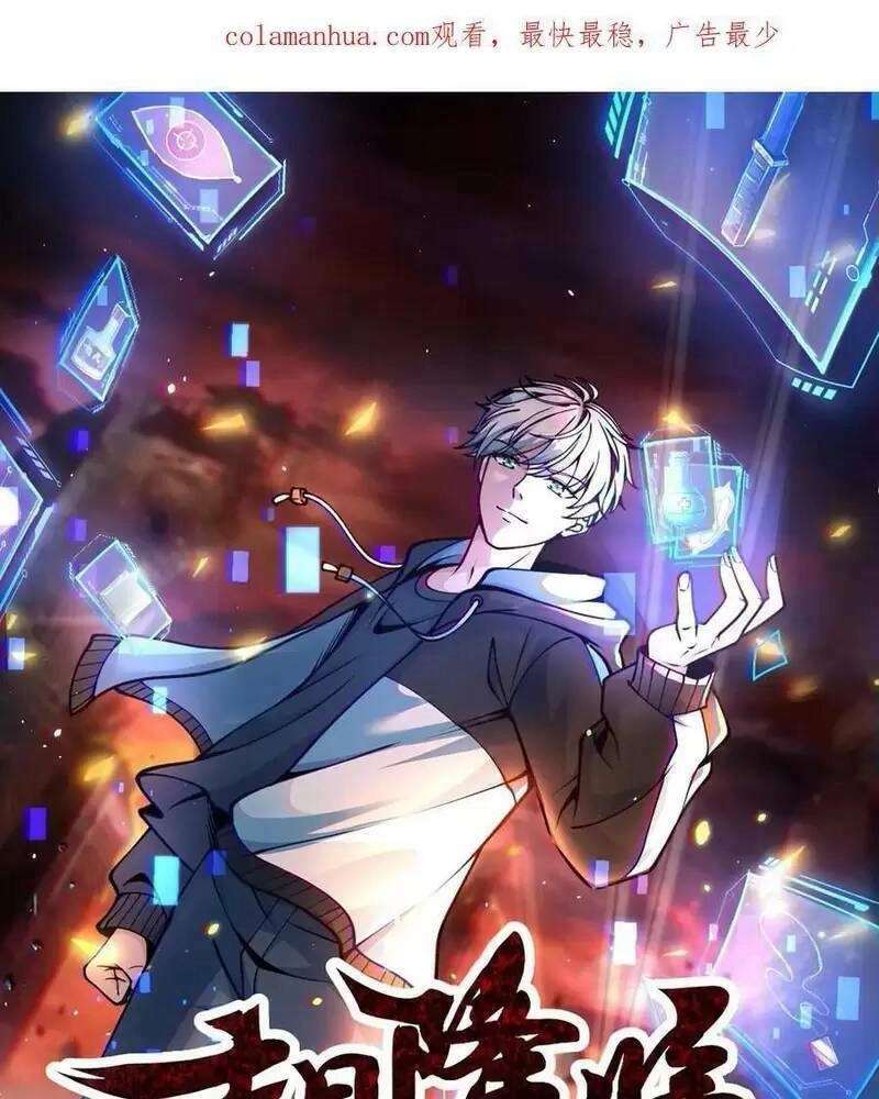 Ngày Tận Thế: Ta Nhận Được Tỷ Lệ Rớt Đồ Gấp 100 Lần Chapter 52 - 1