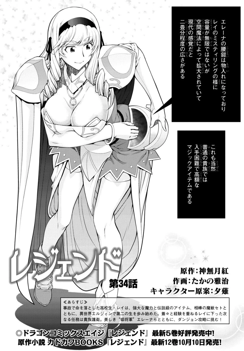 Legend Isekai Chapter 34 - 2
