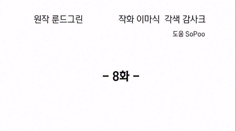 Tao Là Ác Nhân Chapter 8 - 2