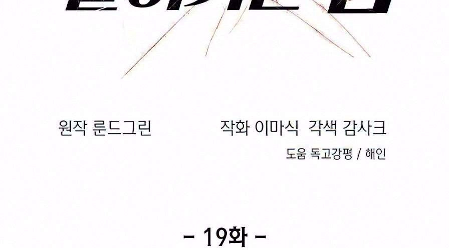 Tao Là Ác Nhân Chapter 19 - 2