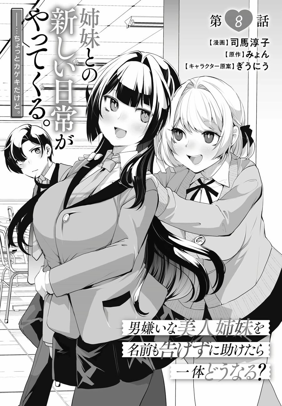 Otoko Girai Na Bijin Shimai Wo Namae Mo Tsugezu Ni Tasuketara Ittai Dounaru? Chapter 8 - 3