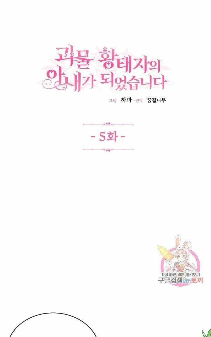 Trở Thành Vợ Thái Tử Quái Vật Chapter 5.1 - 3