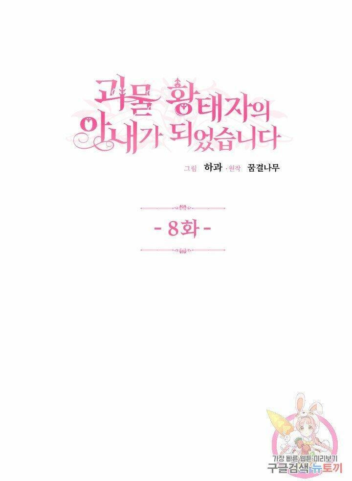 Trở Thành Vợ Thái Tử Quái Vật Chapter 8.1 - 3