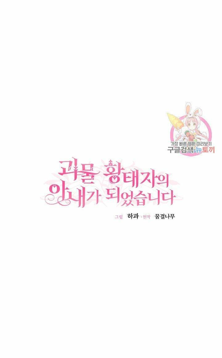 Trở Thành Vợ Thái Tử Quái Vật Chapter 8.2 - 7