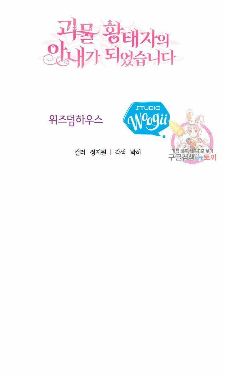 Trở Thành Vợ Thái Tử Quái Vật Chapter 8.2 - 35