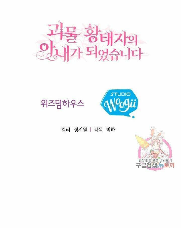 Trở Thành Vợ Thái Tử Quái Vật Chapter 9.2 - 33