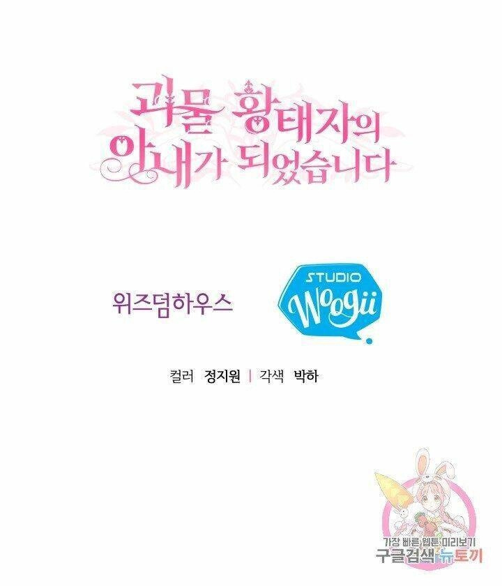 Trở Thành Vợ Thái Tử Quái Vật Chapter 11.2 - 48