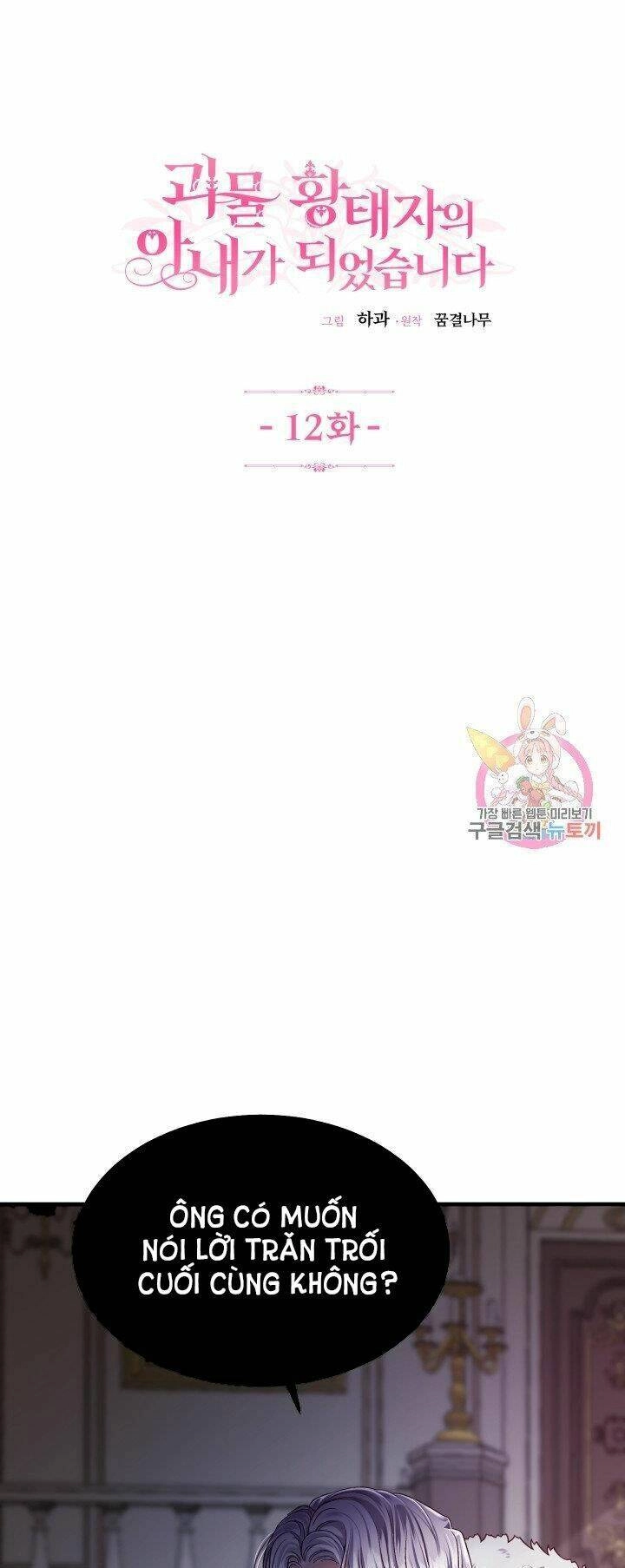 Trở Thành Vợ Thái Tử Quái Vật Chapter 12.1 - 3