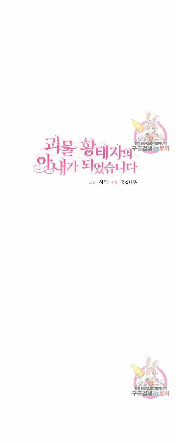 Trở Thành Vợ Thái Tử Quái Vật Chapter 12.1 - 21