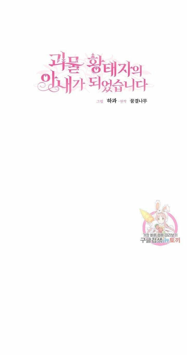 Trở Thành Vợ Thái Tử Quái Vật Chapter 13.2 - 9