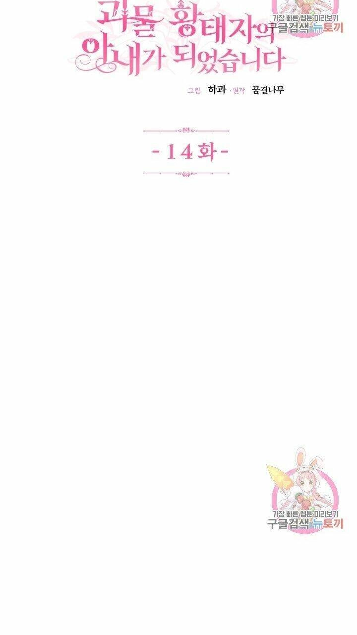 Trở Thành Vợ Thái Tử Quái Vật Chapter 14.1 - 26