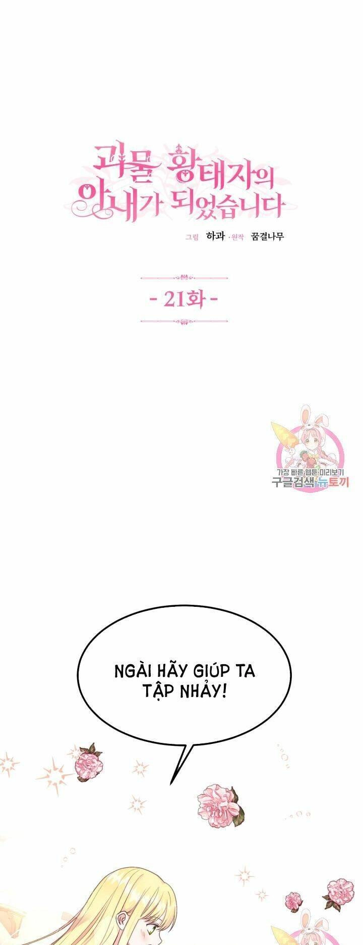 Trở Thành Vợ Thái Tử Quái Vật Chapter 21.1 - 3