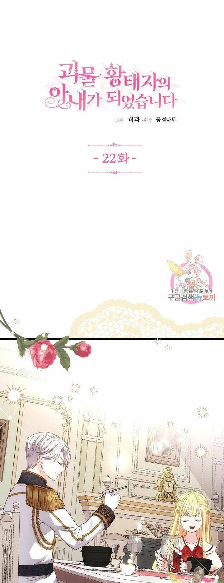 Trở Thành Vợ Thái Tử Quái Vật Chapter 22.1 - 3