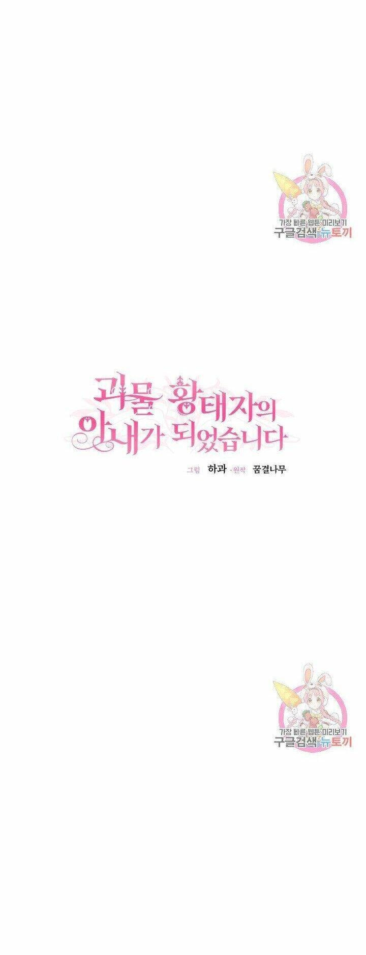 Trở Thành Vợ Thái Tử Quái Vật Chapter 22.1 - 15