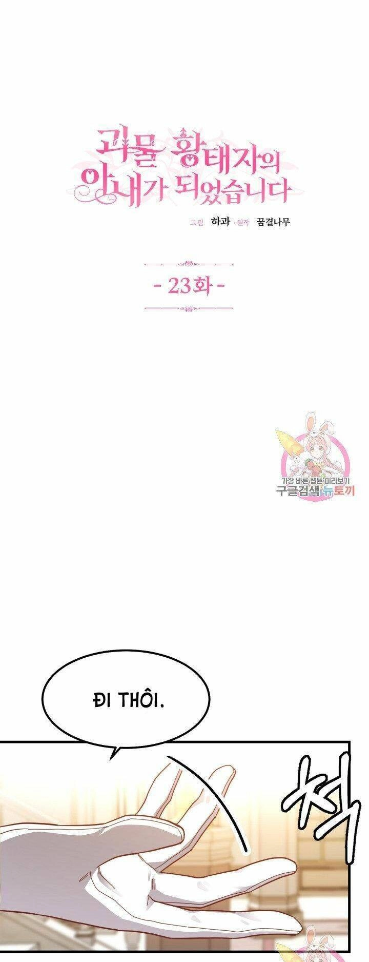 Trở Thành Vợ Thái Tử Quái Vật Chapter 23.1 - 3