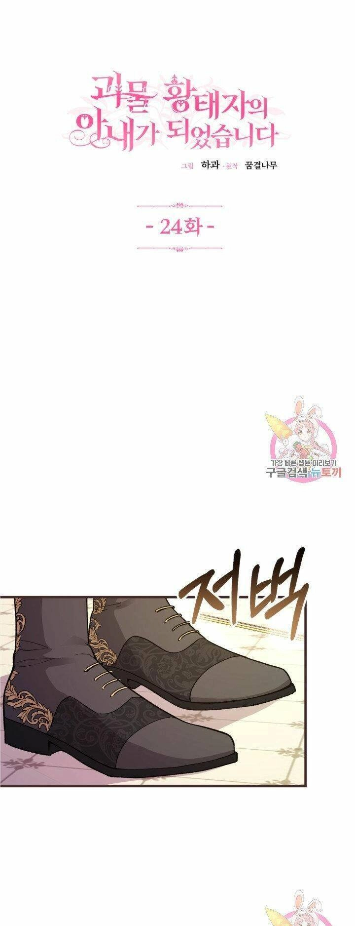 Trở Thành Vợ Thái Tử Quái Vật Chapter 24.1 - 3