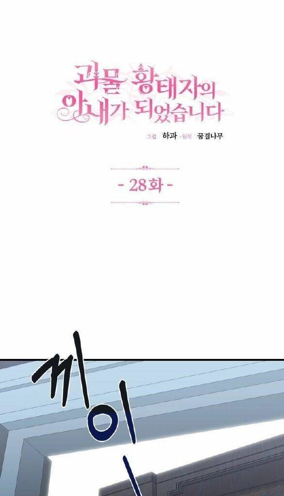 Trở Thành Vợ Thái Tử Quái Vật Chapter 28.1 - 3