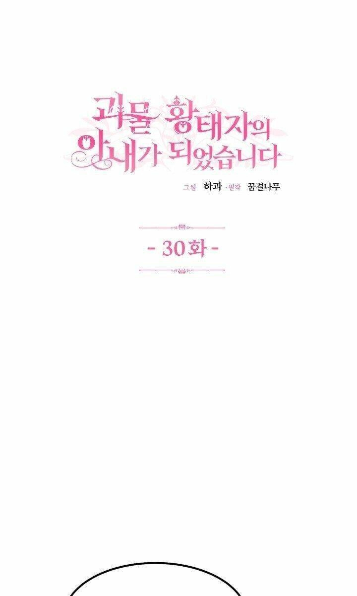 Trở Thành Vợ Thái Tử Quái Vật Chapter 30.1 - 3