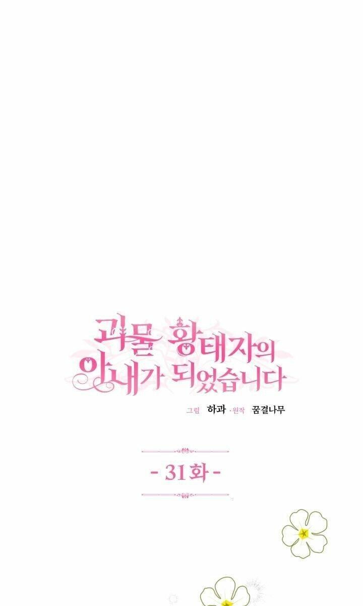 Trở Thành Vợ Thái Tử Quái Vật Chapter 31.1 - 28