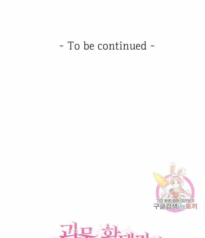 Trở Thành Vợ Thái Tử Quái Vật Chapter 31.2 - 51