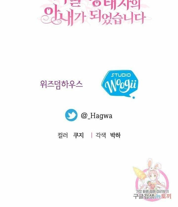 Trở Thành Vợ Thái Tử Quái Vật Chapter 31.2 - 52