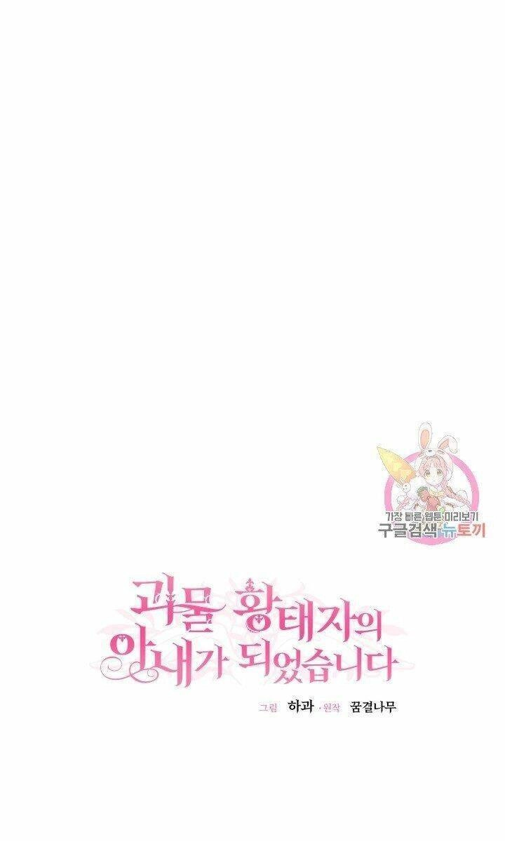 Trở Thành Vợ Thái Tử Quái Vật Chapter 33.1 - 39