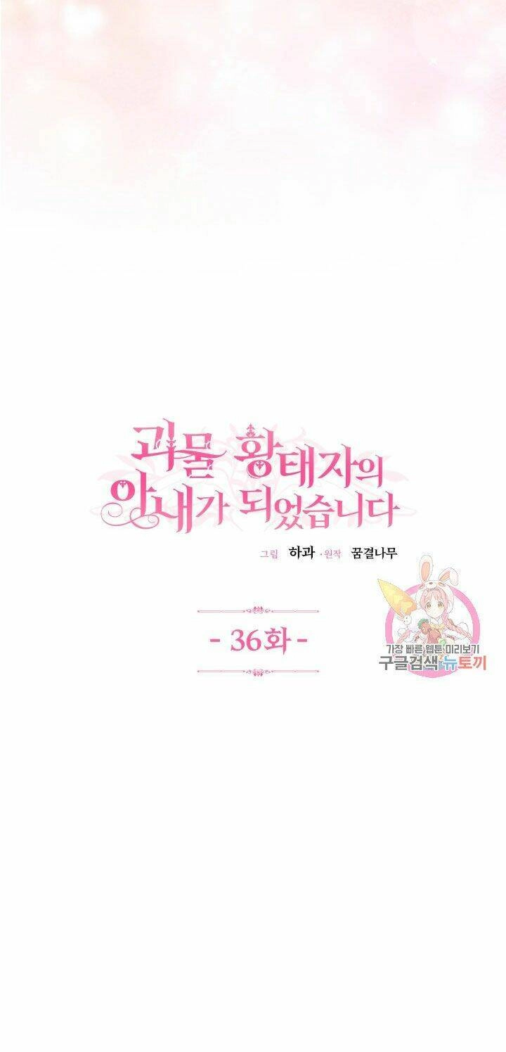 Trở Thành Vợ Thái Tử Quái Vật Chapter 36.1 - 8