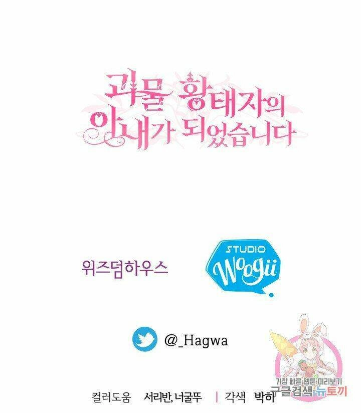 Trở Thành Vợ Thái Tử Quái Vật Chapter 36.2 - 37