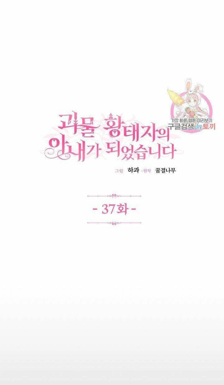 Trở Thành Vợ Thái Tử Quái Vật Chapter 37.1 - 6