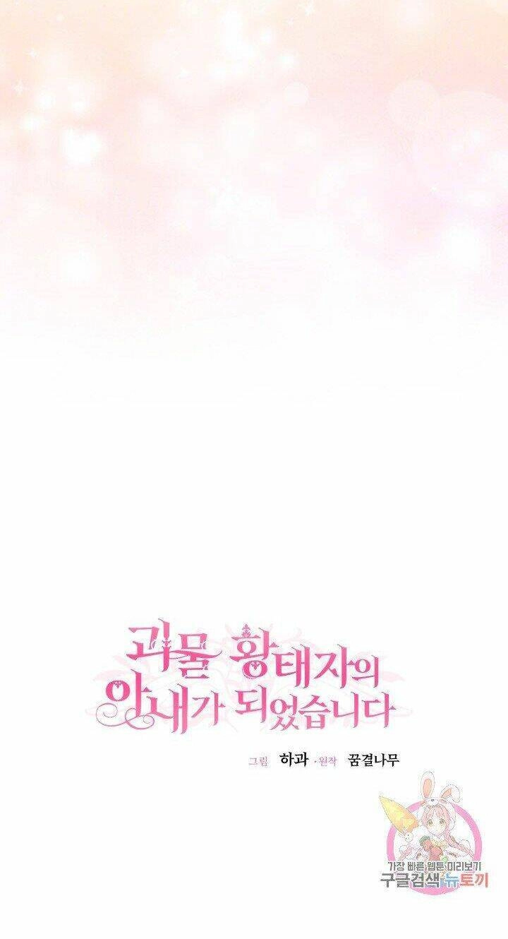 Trở Thành Vợ Thái Tử Quái Vật Chapter 38.1 - 40