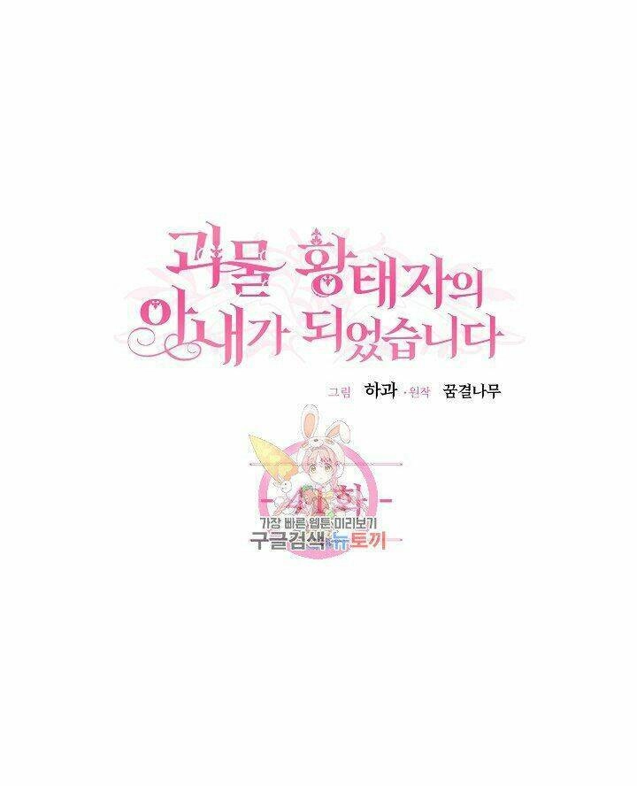 Trở Thành Vợ Thái Tử Quái Vật Chapter 41.1 - 3