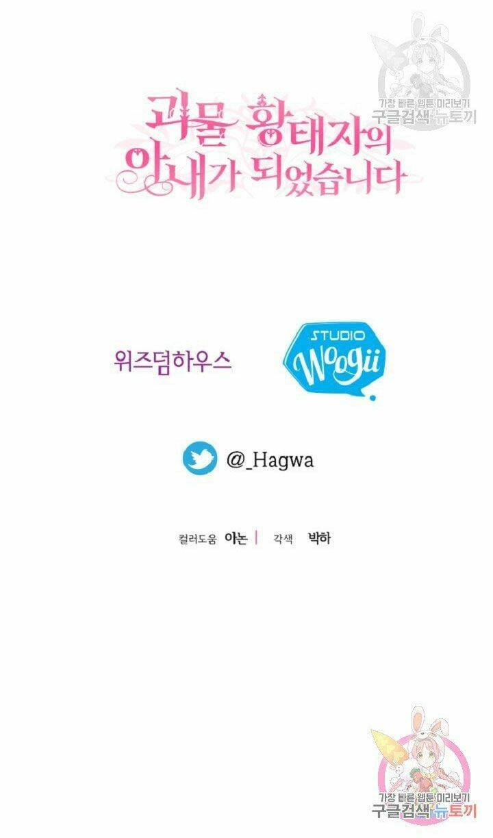 Trở Thành Vợ Thái Tử Quái Vật Chapter 41.2 - 36