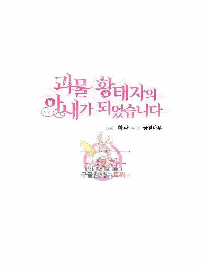 Trở Thành Vợ Thái Tử Quái Vật Chapter 42.1 - 3