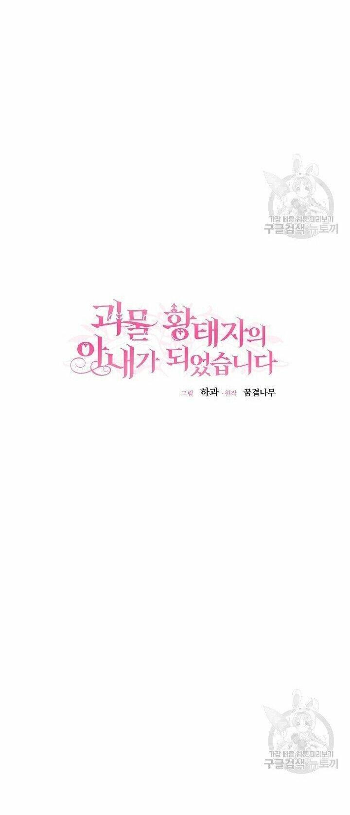 Trở Thành Vợ Thái Tử Quái Vật Chapter 42.1 - 20