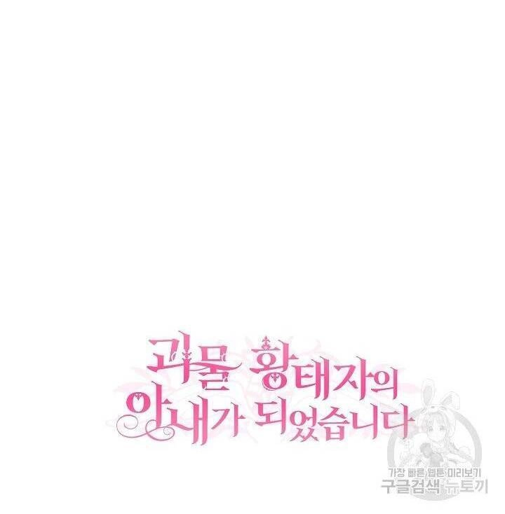 Trở Thành Vợ Thái Tử Quái Vật Chapter 43.2 - 51