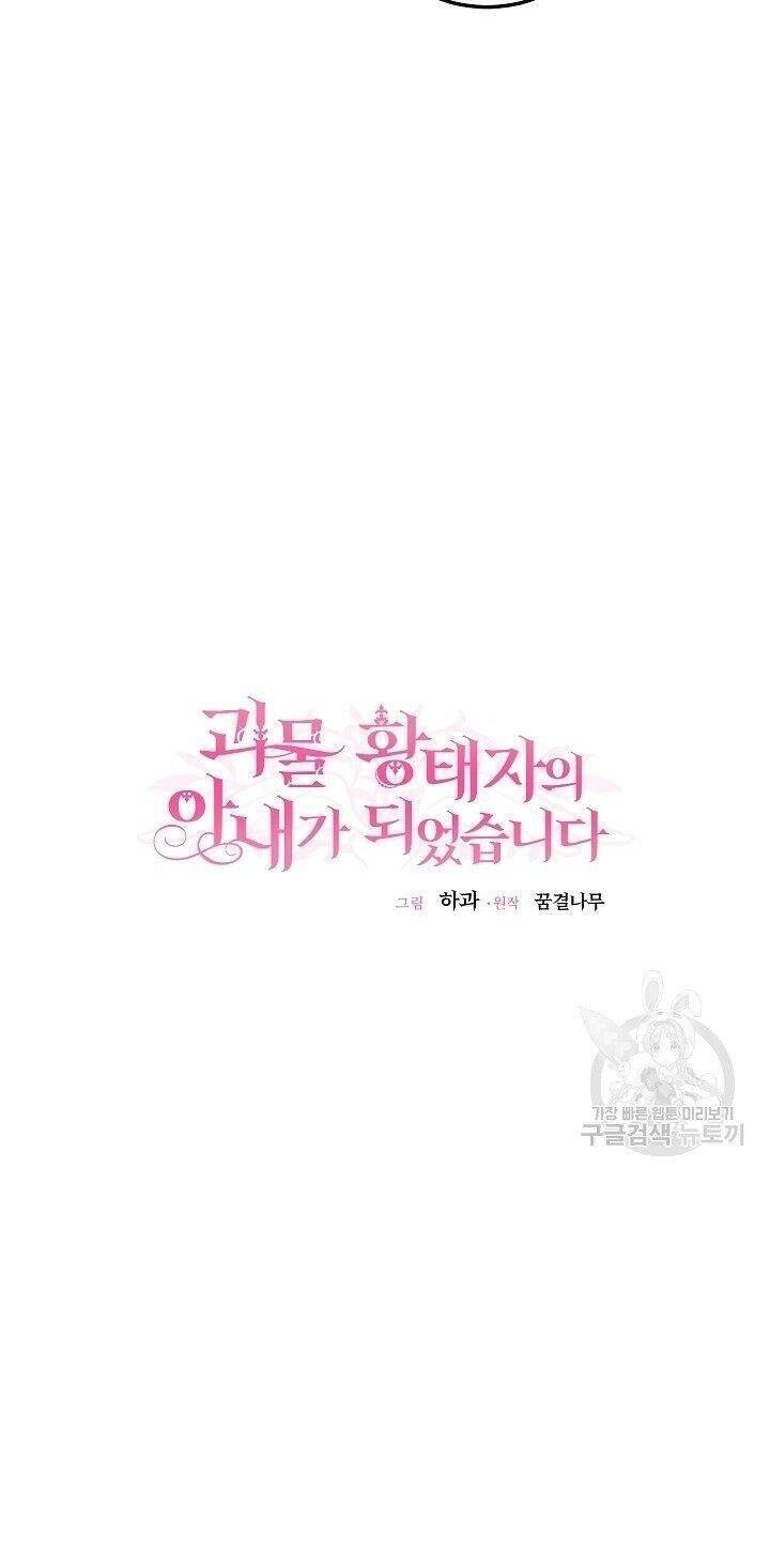 Trở Thành Vợ Thái Tử Quái Vật Chapter 44.2 - 4