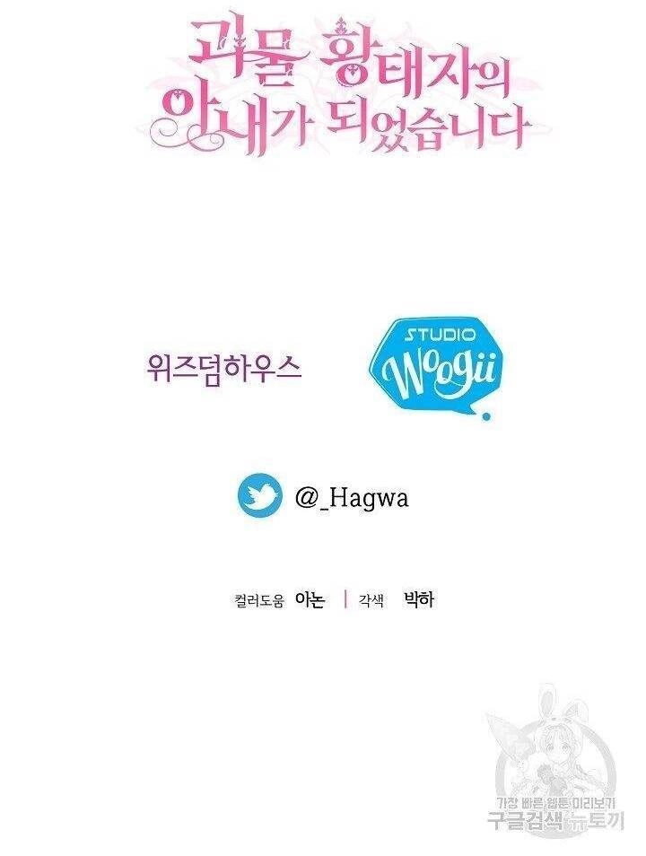 Trở Thành Vợ Thái Tử Quái Vật Chapter 45.2 - 37