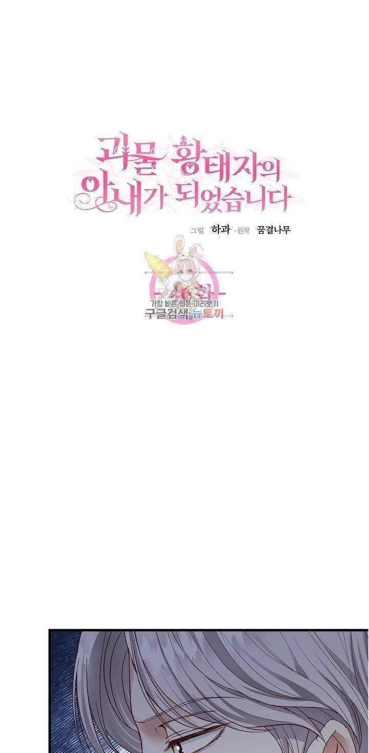 Trở Thành Vợ Thái Tử Quái Vật Chapter 46.1 - 3