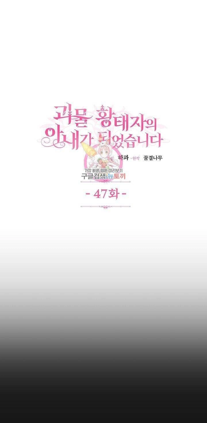 Trở Thành Vợ Thái Tử Quái Vật Chapter 47.1 - 3