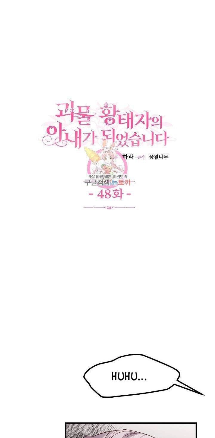 Trở Thành Vợ Thái Tử Quái Vật Chapter 48.1 - 3