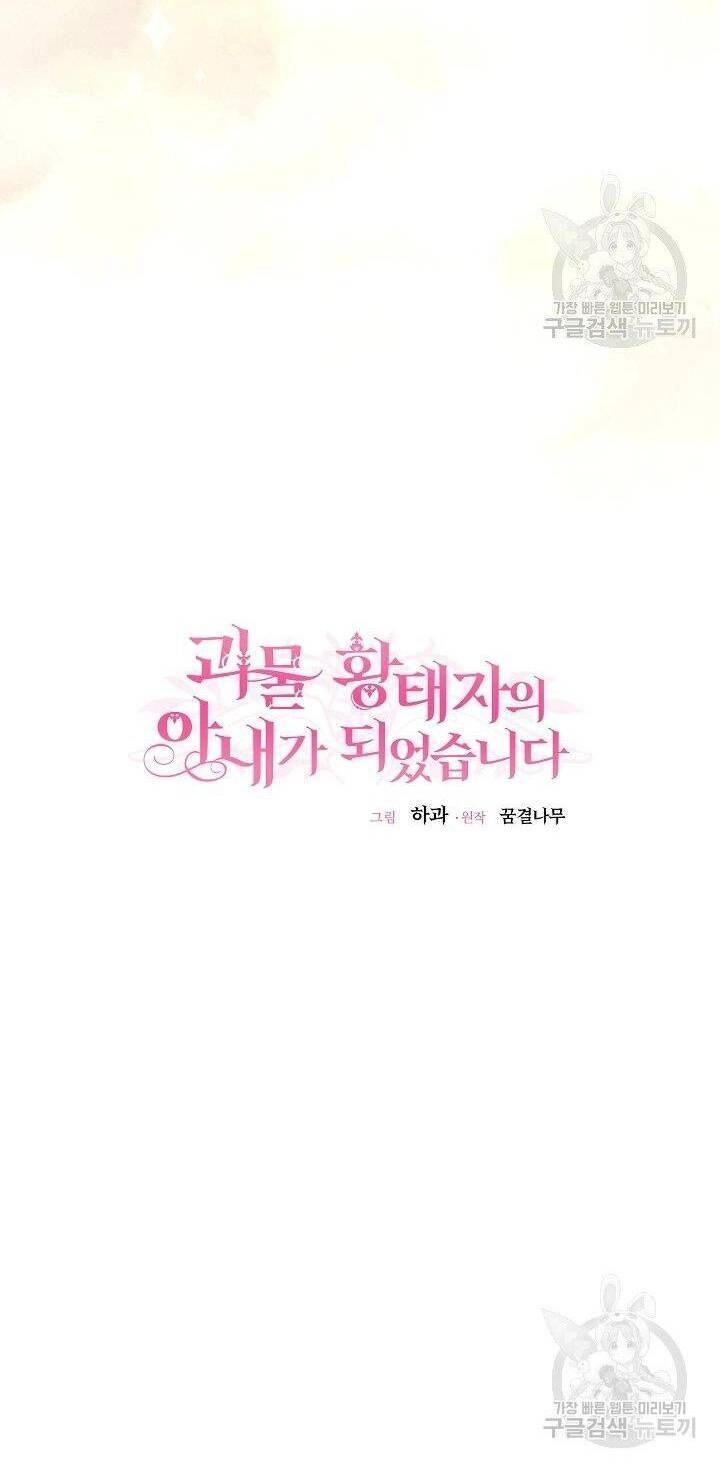 Trở Thành Vợ Thái Tử Quái Vật Chapter 48.1 - 32