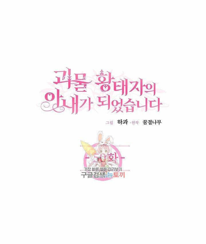 Trở Thành Vợ Thái Tử Quái Vật Chapter 50.1 - 3