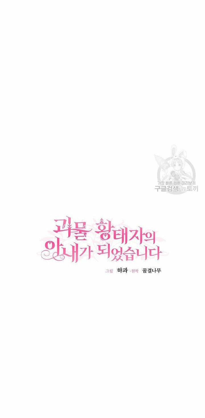 Trở Thành Vợ Thái Tử Quái Vật Chapter 50.1 - 17