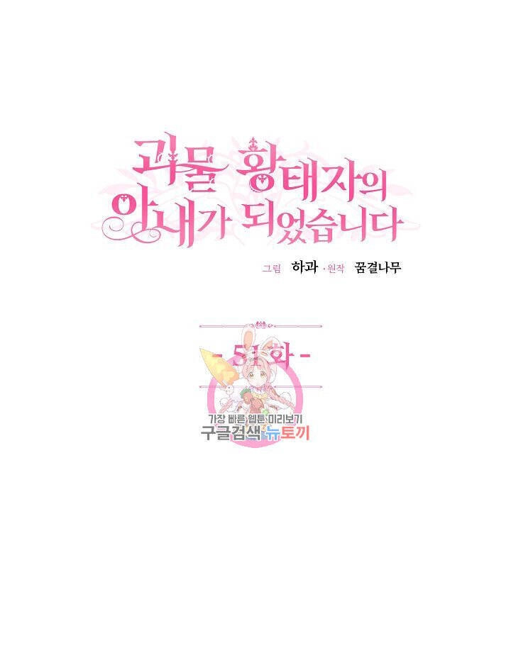 Trở Thành Vợ Thái Tử Quái Vật Chapter 51.1 - 3