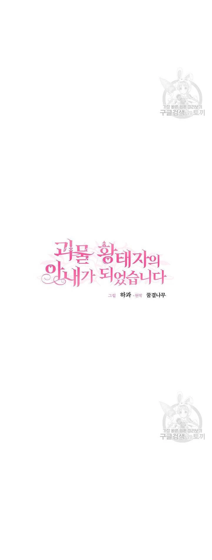 Trở Thành Vợ Thái Tử Quái Vật Chapter 53.1 - 24