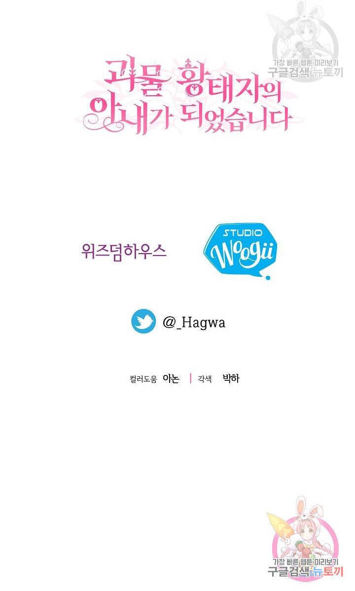 Trở Thành Vợ Thái Tử Quái Vật Chapter 53.2 - 41